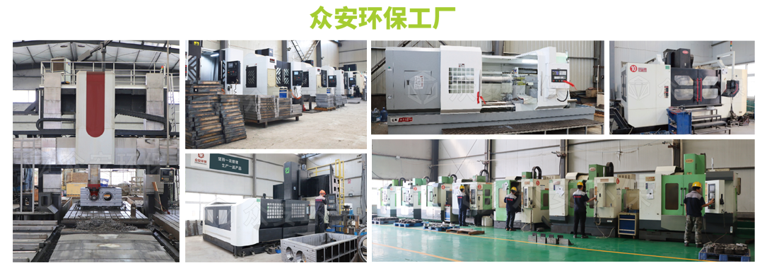 眾安環(huán)保工廠.png