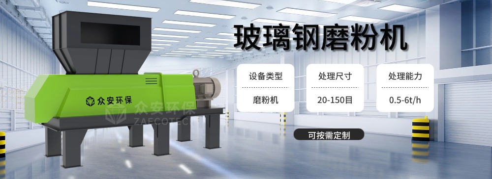 玻璃鋼磨粉機.jpg