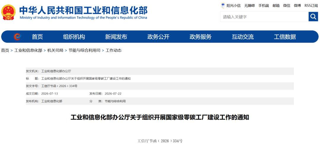 工信部零碳工廠新政落地，風(fēng)電葉片處置迎來(lái)新風(fēng)口